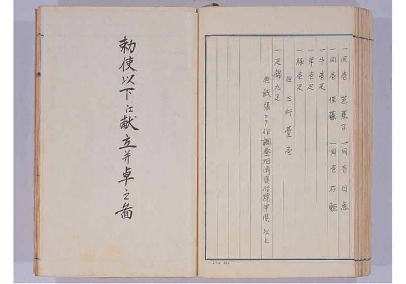 支那冊封使来琉諸記 下巻 - ページ 111