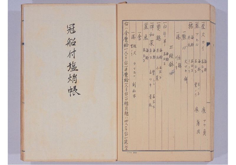 支那冊封使来琉諸記 下巻 - ページ 119
