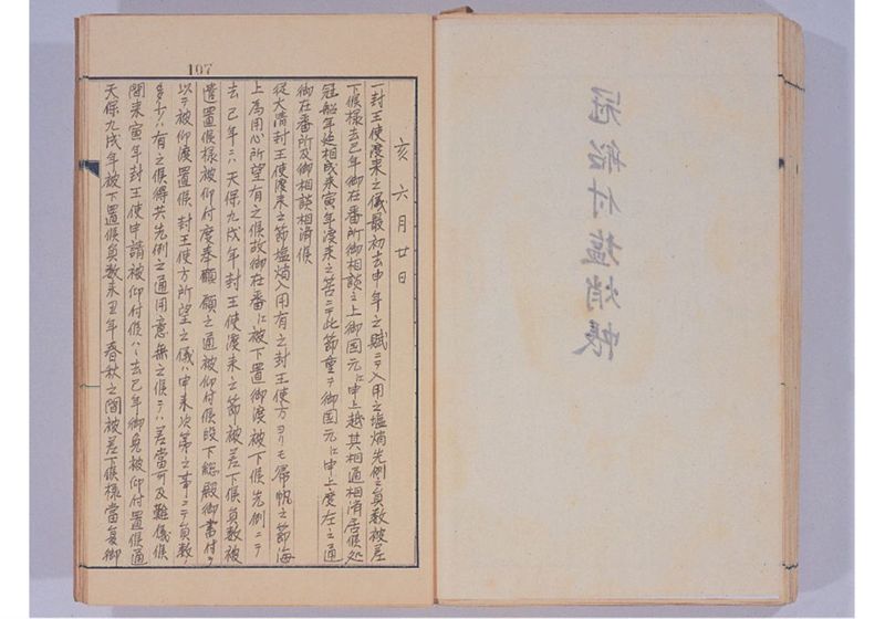 支那冊封使来琉諸記 下巻 - ページ 120