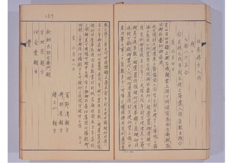 支那冊封使来琉諸記 下巻 - ページ 122