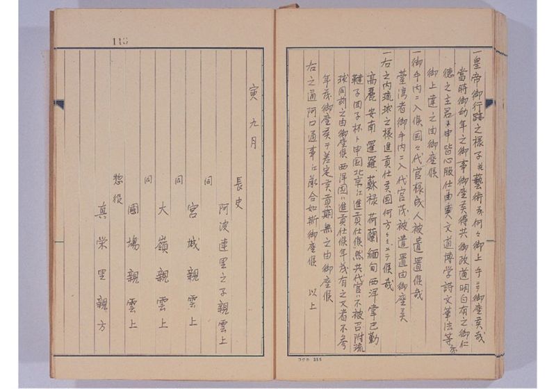 支那冊封使来琉諸記 下巻 - ページ 127