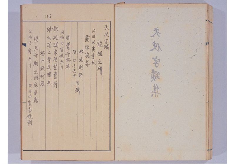 支那冊封使来琉諸記 下巻 - ページ 132