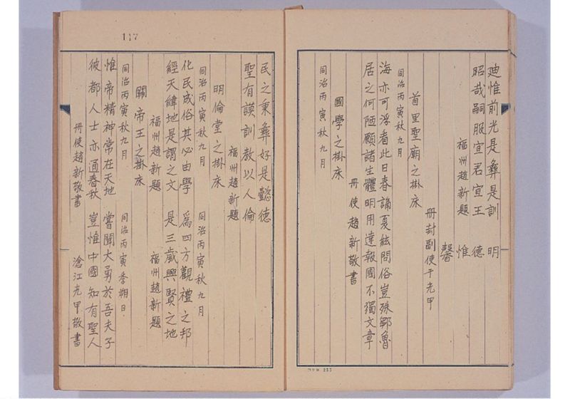 支那冊封使来琉諸記 下巻 - ページ 133