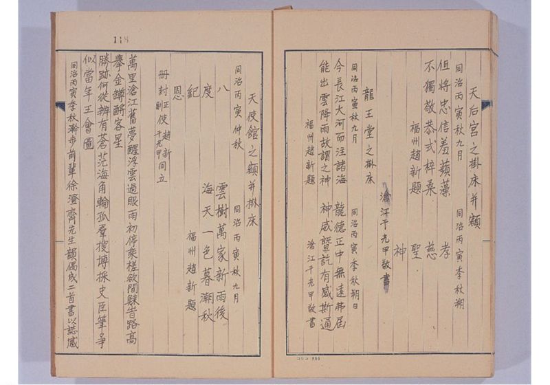 支那冊封使来琉諸記 下巻 - ページ 134