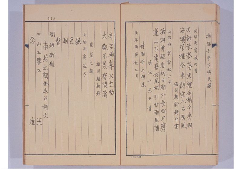 支那冊封使来琉諸記 下巻 - ページ 135