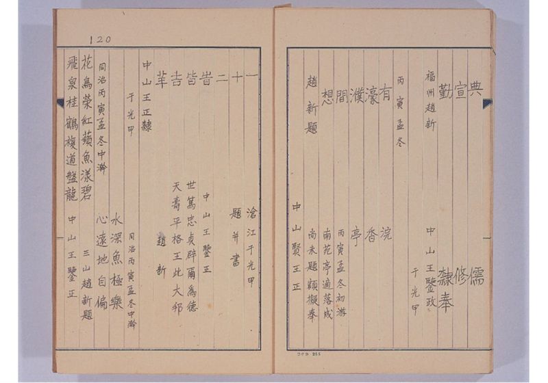 支那冊封使来琉諸記 下巻 - ページ 136