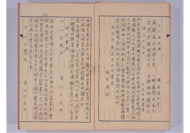 支那冊封使来琉諸記 下巻 - ページ 137
