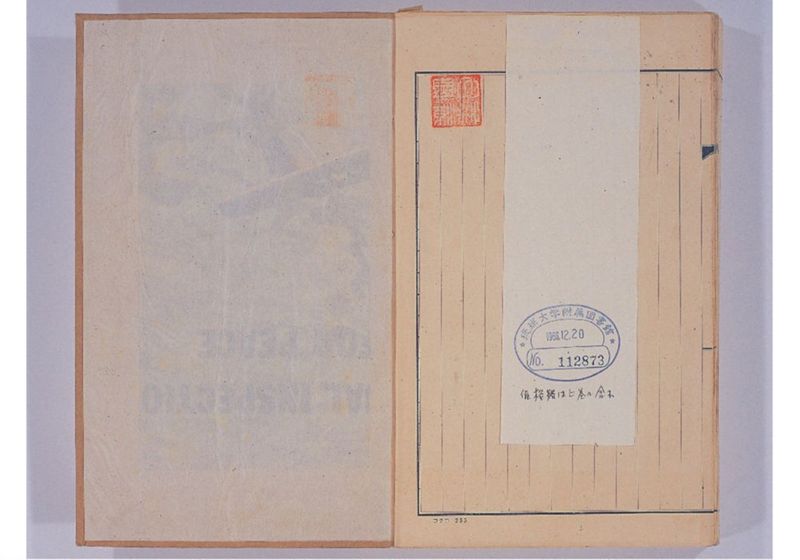 支那冊封使来琉諸記 下巻 - ページ 139