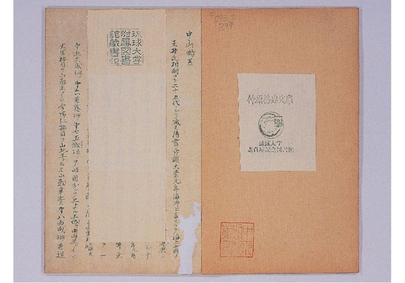 琉球来聘志(仮) 天保十三年 - ページ 3