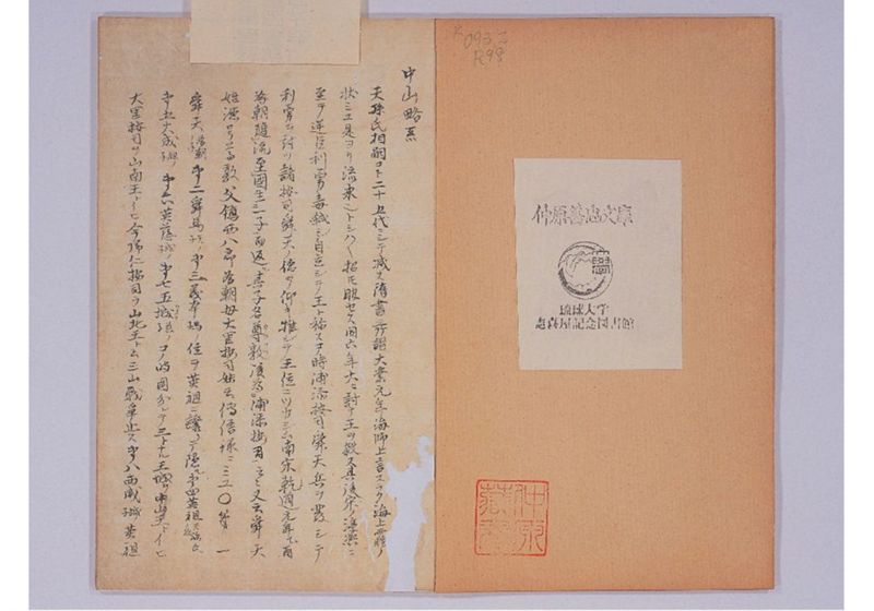 琉球来聘志(仮) 天保十三年 - ページ 4