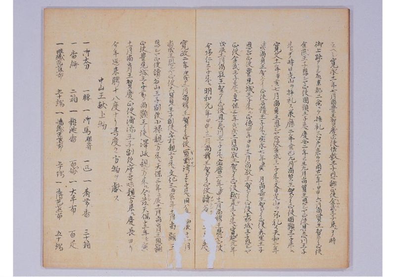 琉球来聘志(仮) 天保十三年 - ページ 6