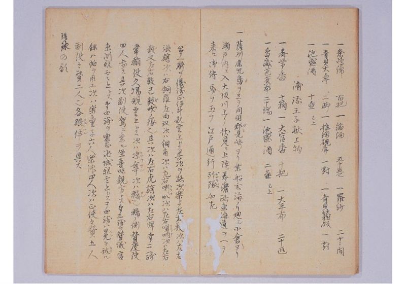 琉球来聘志(仮) 天保十三年 - ページ 7