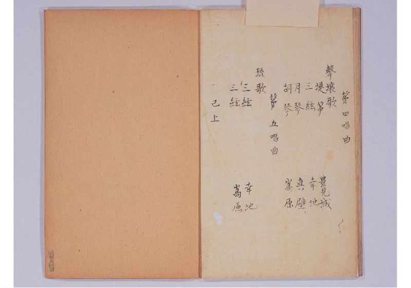 琉球来聘志(仮) 天保十三年 - ページ 13