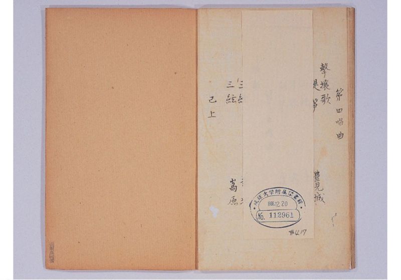 琉球来聘志(仮) 天保十三年 - ページ 14
