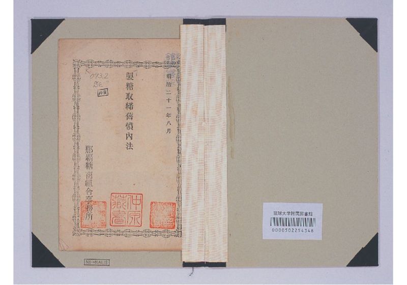 製糖取締旧慣内法 - ページ 3