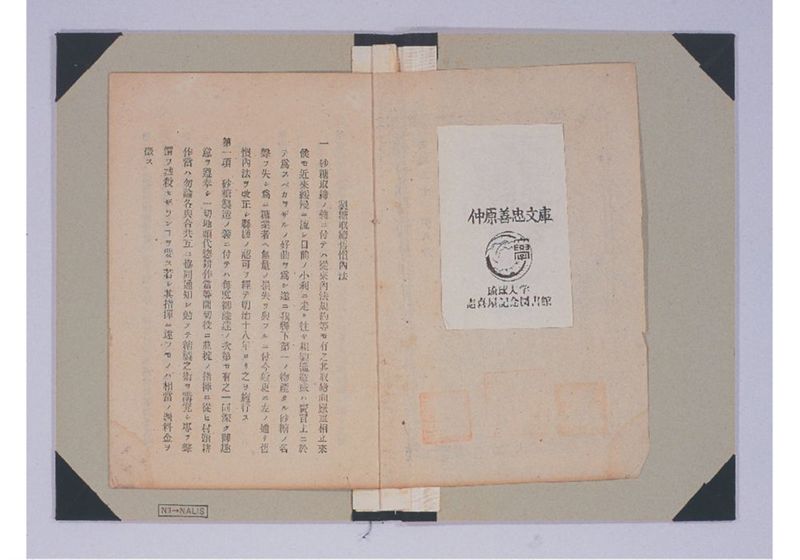 製糖取締旧慣内法 - ページ 4