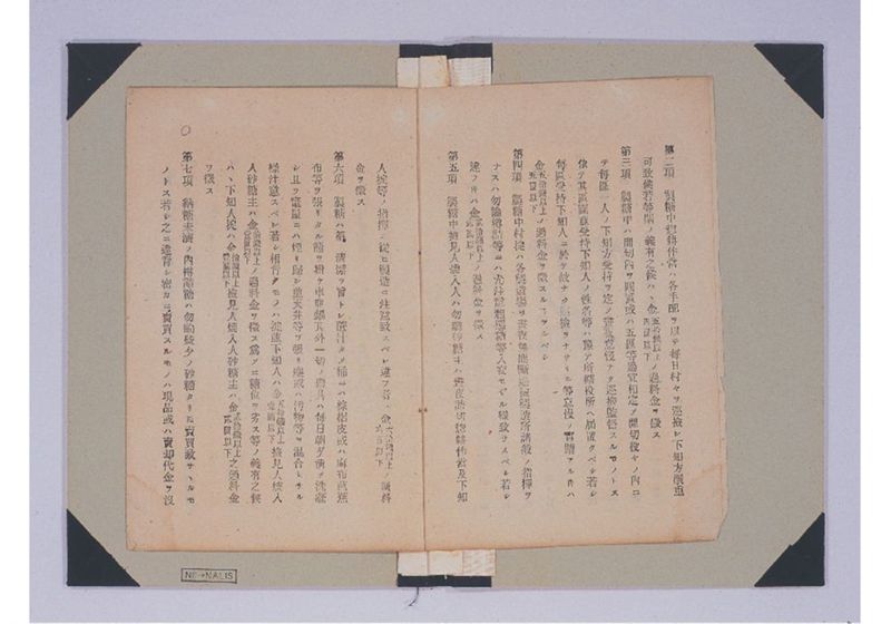 製糖取締旧慣内法 - ページ 5