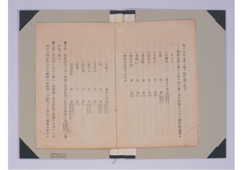 製糖取締旧慣内法 - ページ 6