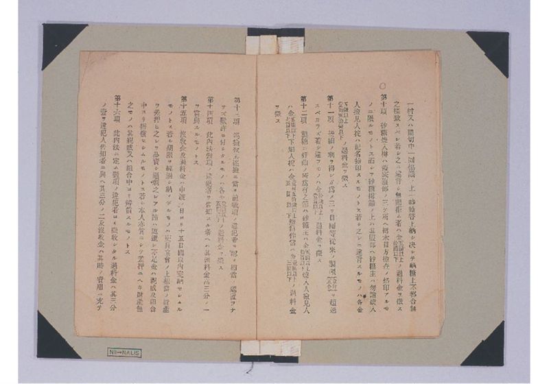 製糖取締旧慣内法 - ページ 7