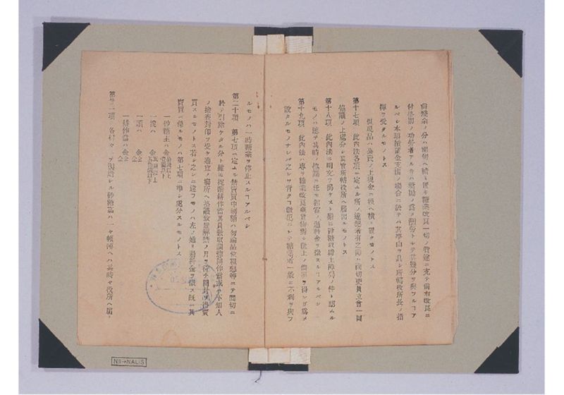 製糖取締旧慣内法 - ページ 8