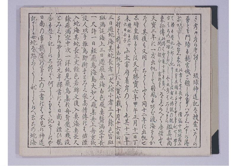 琉球状 - ページ 5
