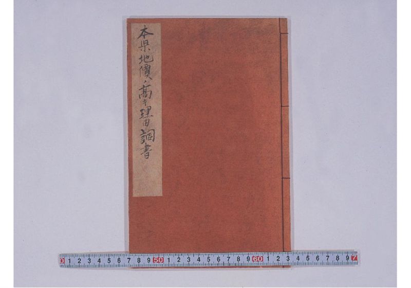 本県地価ノ高キ理由調書 - ページ 1