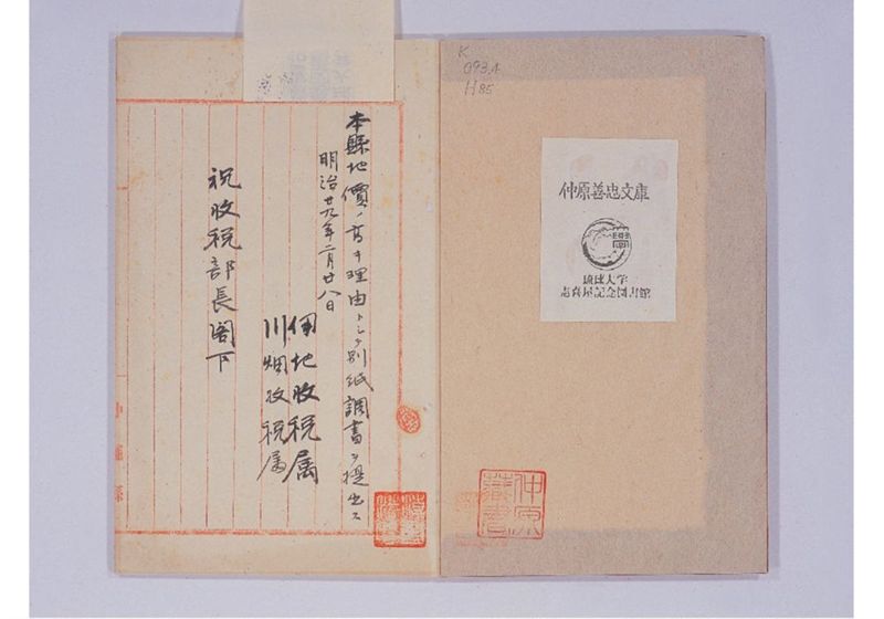 本県地価ノ高キ理由調書 - ページ 4