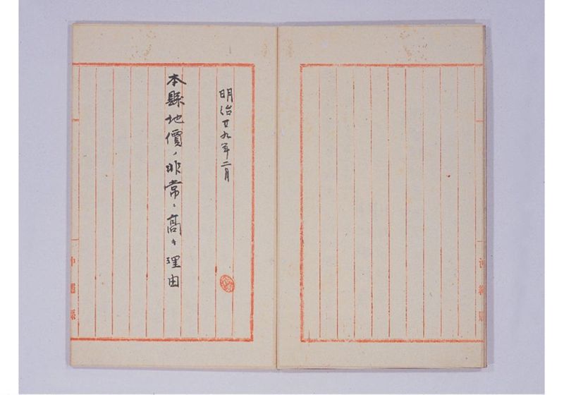 本県地価ノ高キ理由調書 - ページ 5