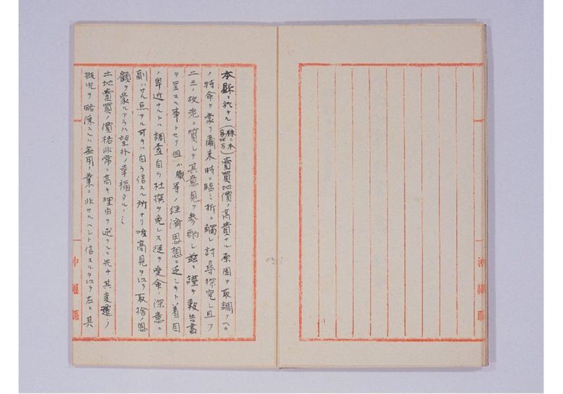 本県地価ノ高キ理由調書 - ページ 6