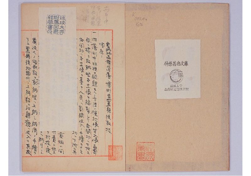貢納物品領収旧藩慣例並ニ置県後取扱順序 - ページ 3