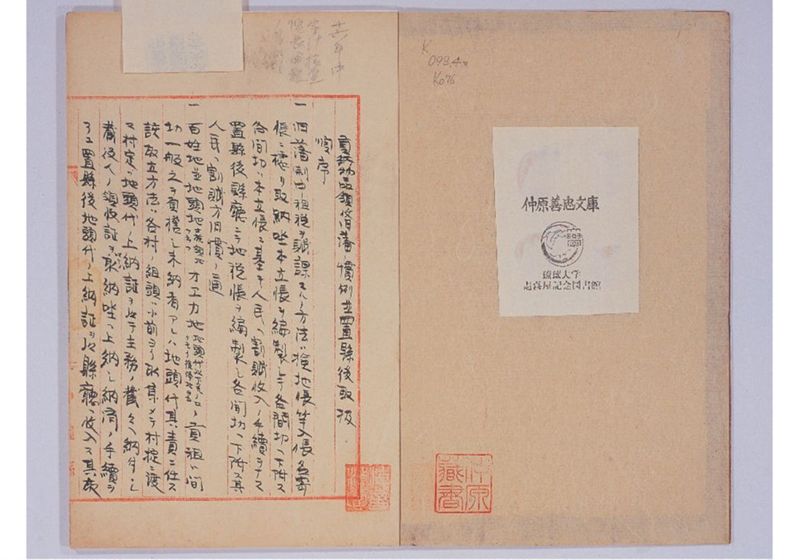 貢納物品領収旧藩慣例並ニ置県後取扱順序 - ページ 4