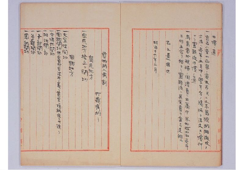 貢納物品領収旧藩慣例並ニ置県後取扱順序 - ページ 7