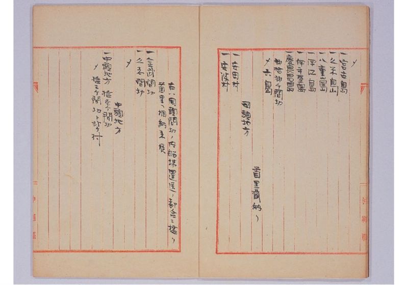 貢納物品領収旧藩慣例並ニ置県後取扱順序 - ページ 8