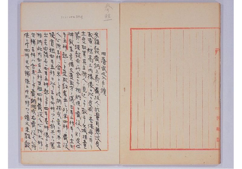 貢納物品領収旧藩慣例並ニ置県後取扱順序 - ページ 9