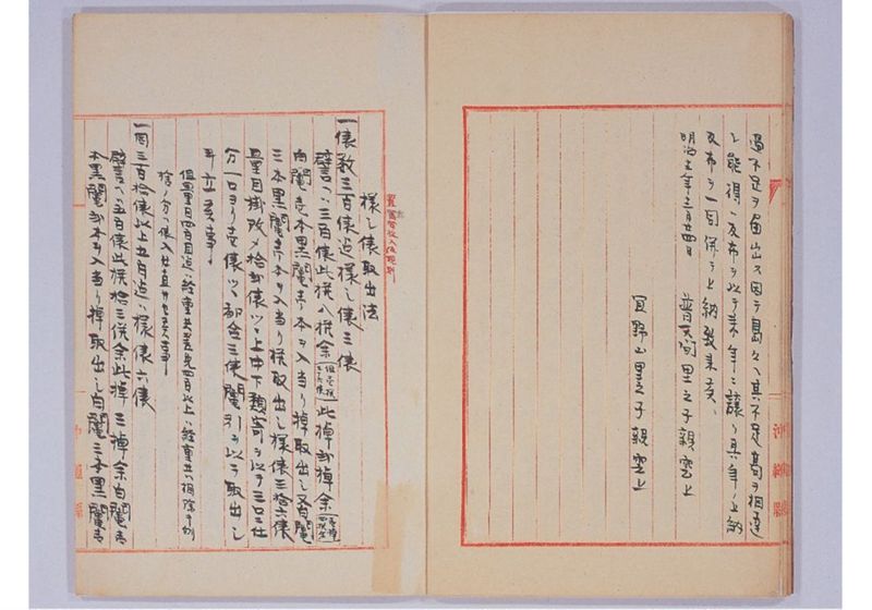 貢納物品領収旧藩慣例並ニ置県後取扱順序 - ページ 11