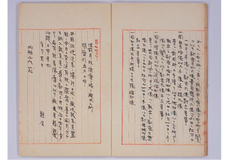 貢納物品領収旧藩慣例並ニ置県後取扱順序 - ページ 12