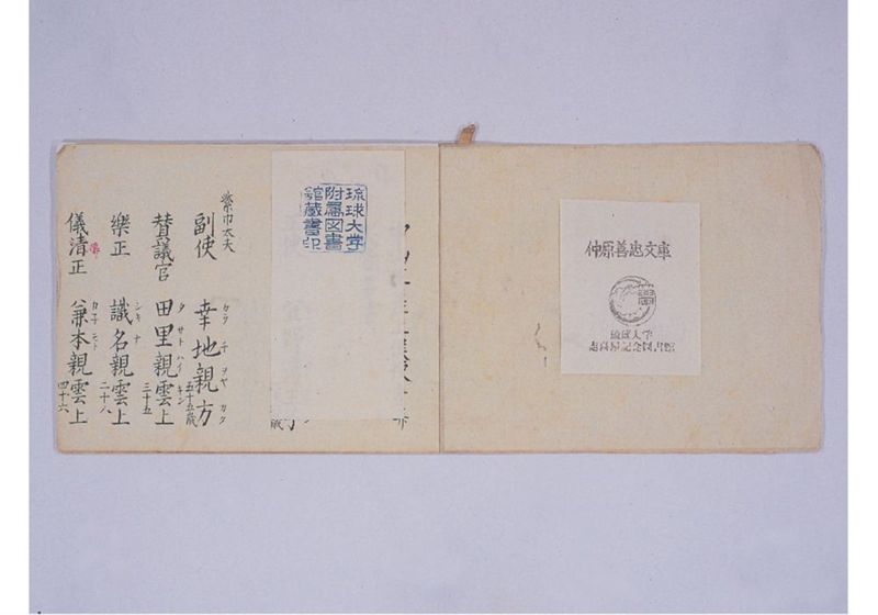 琉球人姓名書 寛政二年度 - ページ 3