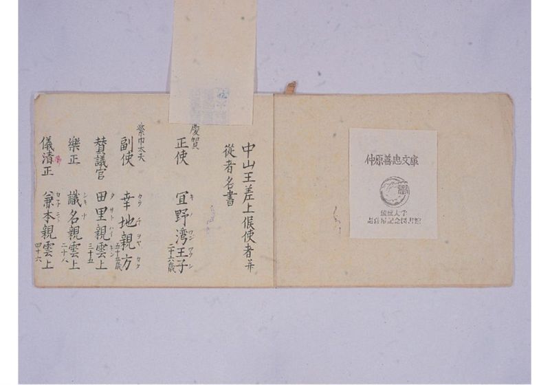 琉球人姓名書 寛政二年度 - ページ 4