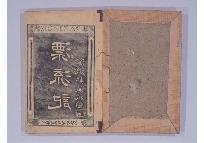 満次郎漂流記 - ページ 3