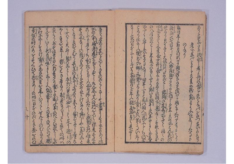 満次郎漂流記 - ページ 13