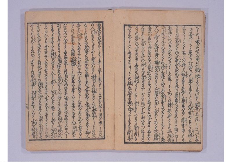 満次郎漂流記 - ページ 17