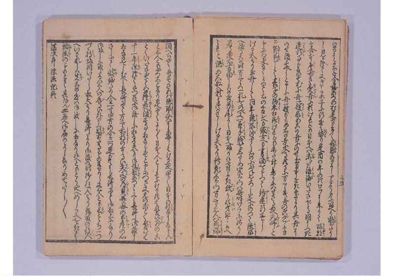 満次郎漂流記 - ページ 19
