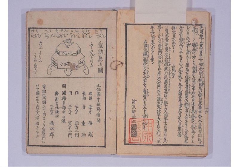 満次郎漂流記 - ページ 20