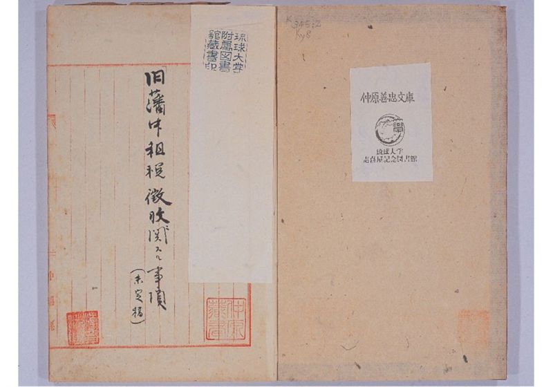 旧藩中租税徴収ニ関スル事項 - ページ 3