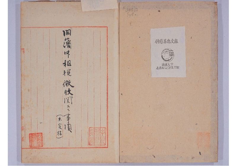 旧藩中租税徴収ニ関スル事項 - ページ 4