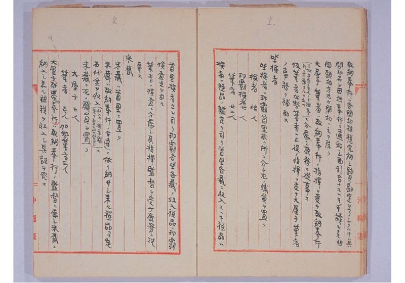旧藩中租税徴収ニ関スル事項 - ページ 18