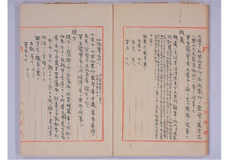 旧藩中租税徴収ニ関スル事項 - ページ 20