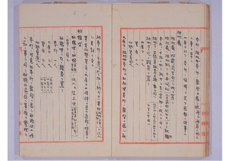 旧藩中租税徴収ニ関スル事項 - ページ 24