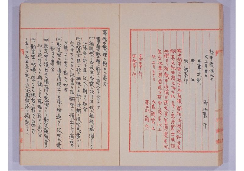 旧藩中租税徴収ニ関スル事項 - ページ 44