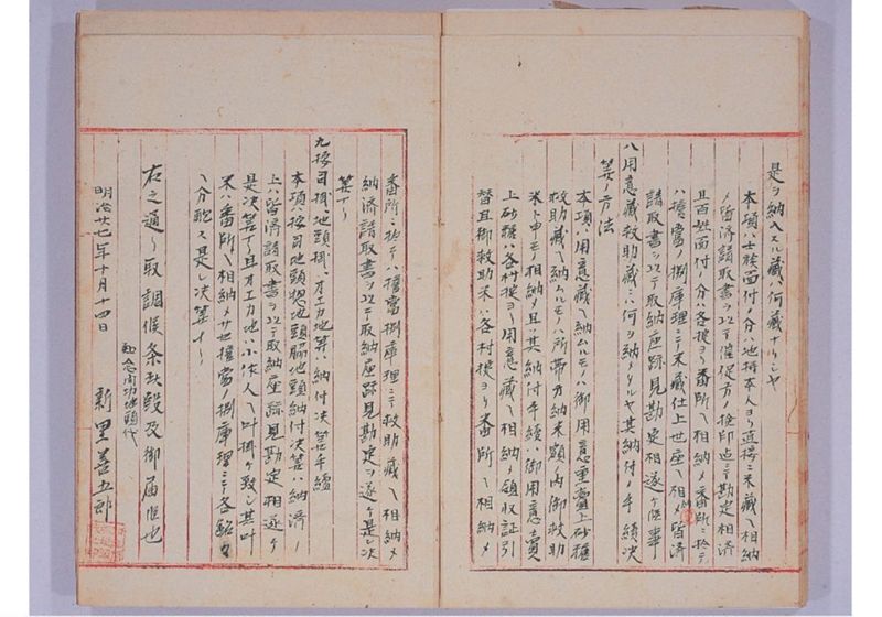 旧藩中租税徴収ニ関スル事項 - ページ 49